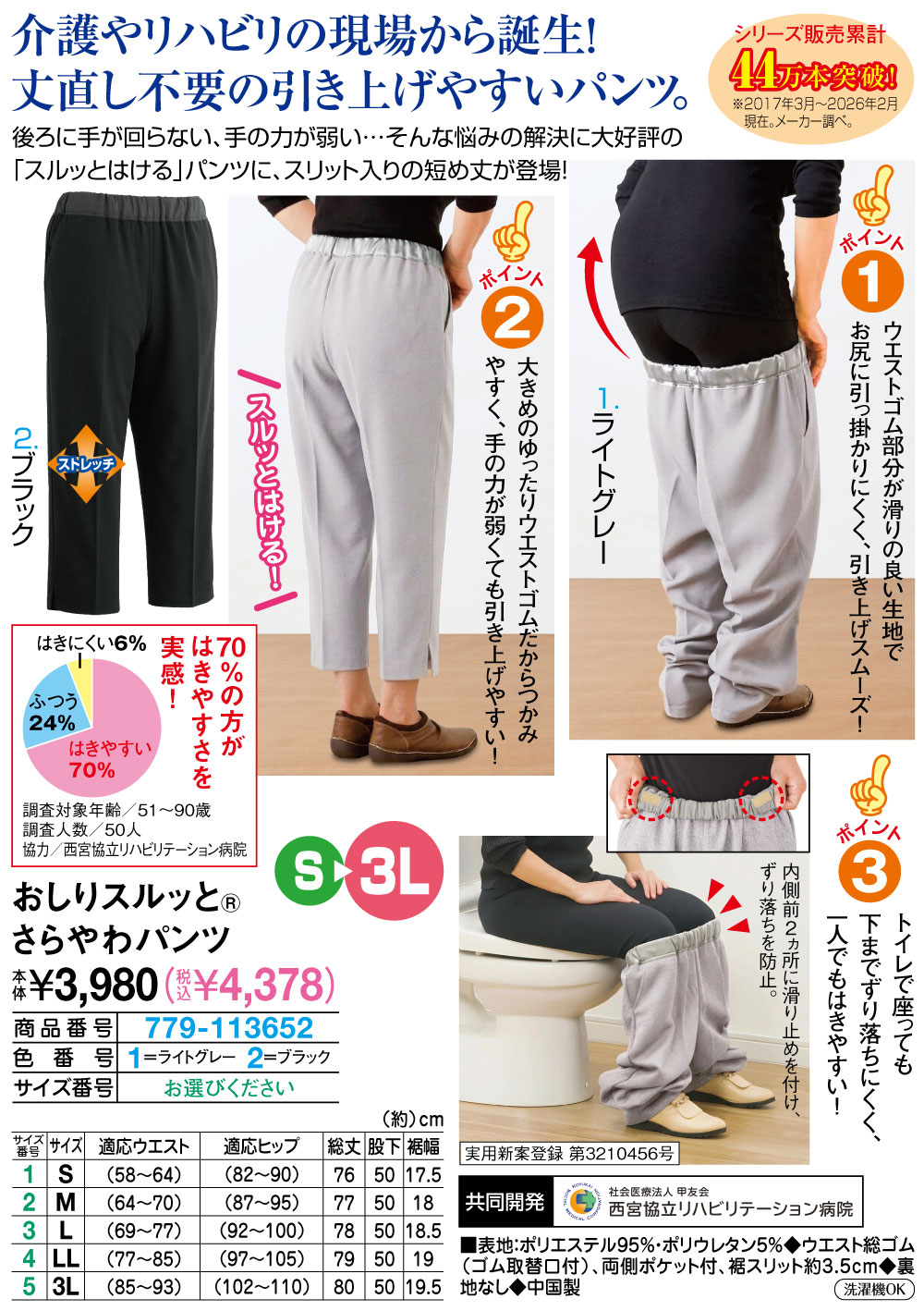 おしりスルッと さらやわパンツ ブラック ライトグレー S M L LL 3L |  | 01