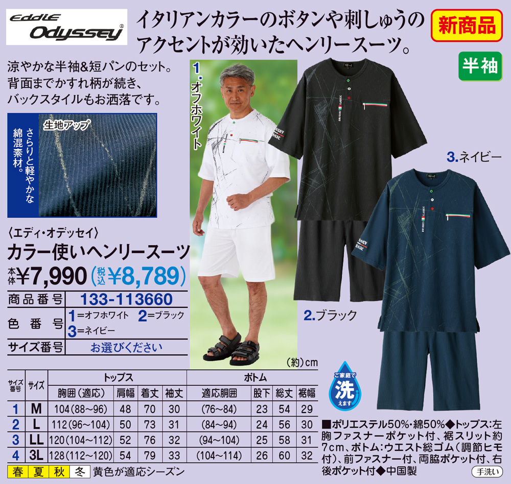 エディ・オデッセイ カラー使いヘンリースーツ M L LL 3L |  | 01