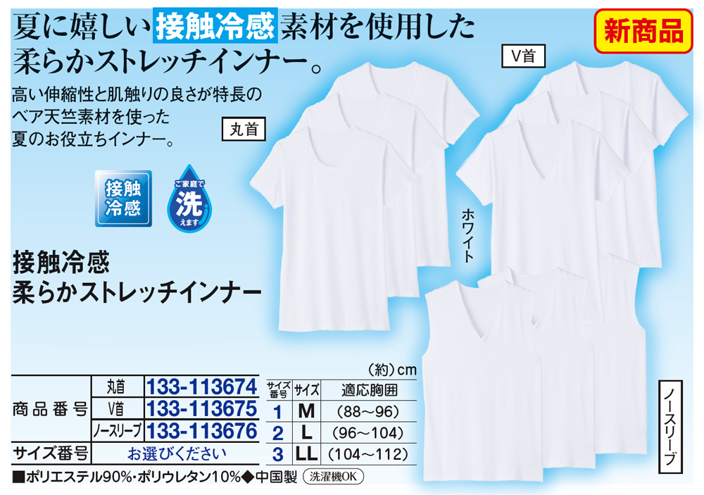 接触冷感柔らかストレッチインナー V首 ノースリーブ 丸首 M L LL |  | 01