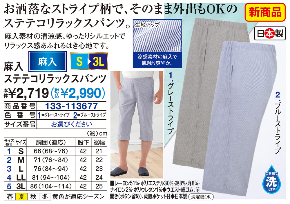 麻入ステテコリラックスパンツ S M L LL 3L |  | 01