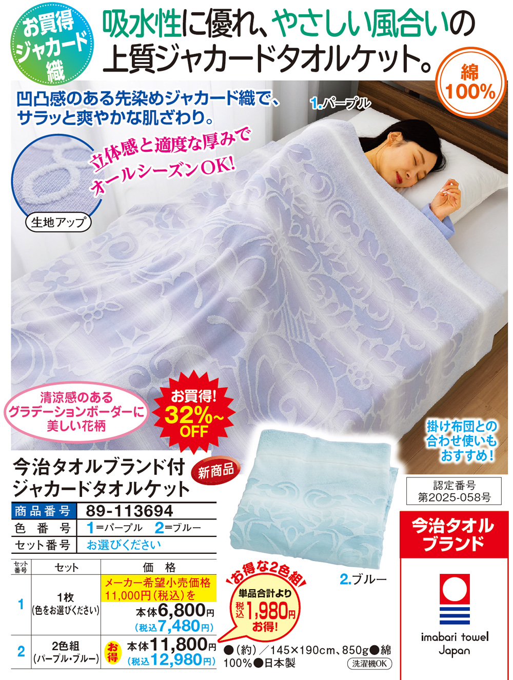 今治タオルブランド付ジャカードタオルケット 1枚 : はぴねすくらぶ