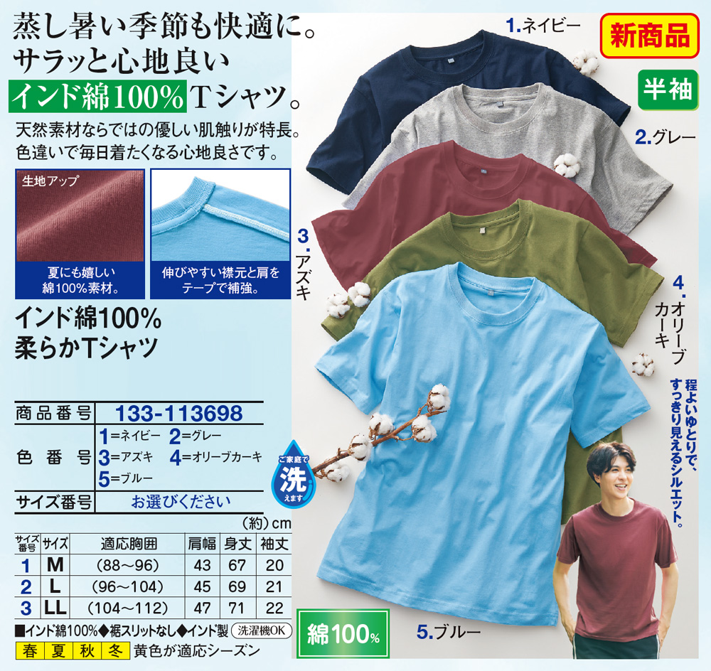 インド綿100％ 柔らかTシャツ M L LL |  | 01