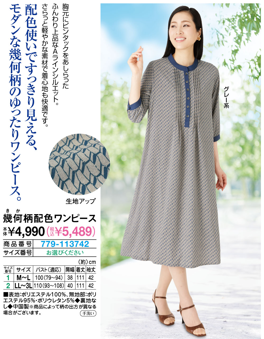 幾何柄配色ワンピース M〜L LL〜3L |  | 01