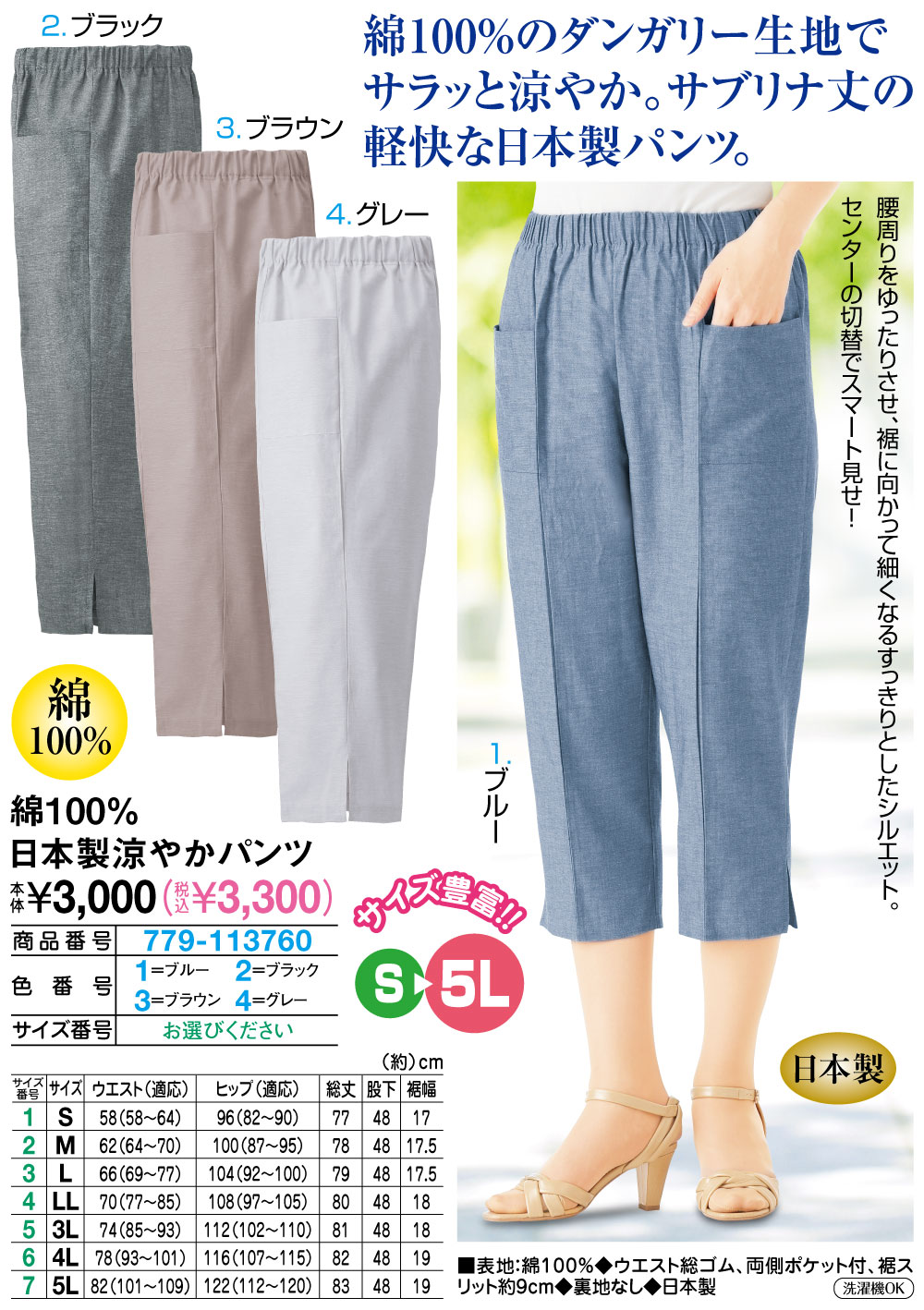 綿100％日本製涼やかパンツ グレー ブラウン ブラック ブルー S M L LL 3L 4L 5L |  | 01