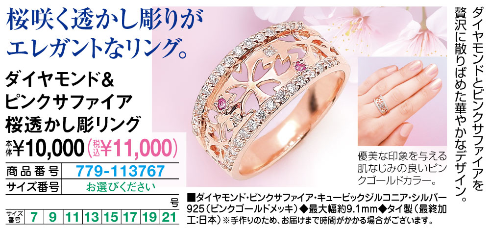ダイヤモンド&ピンクサファイア桜透かし彫リング 7号 9号 11号 13号 15号 17号 19号 21号 |  | 01