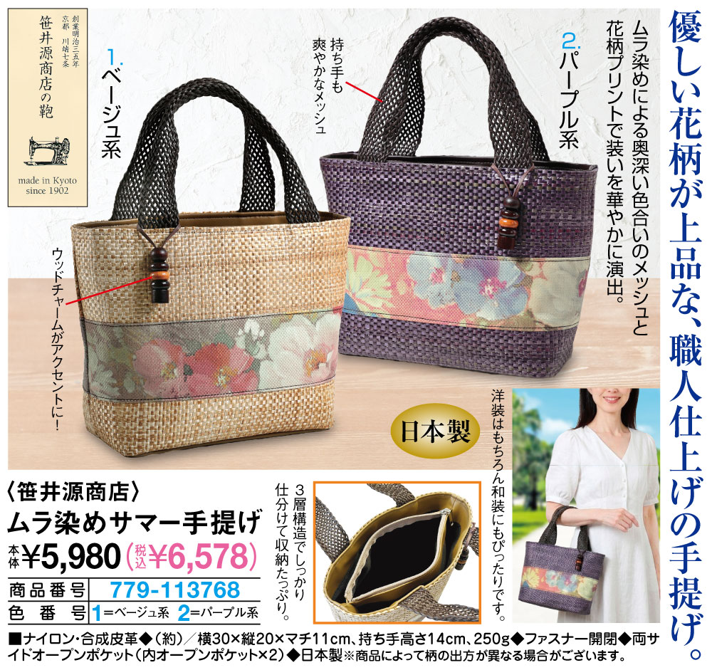 笹井源商店 ムラ染めサマー手提げ パープル系 ベージュ系 |  | 01