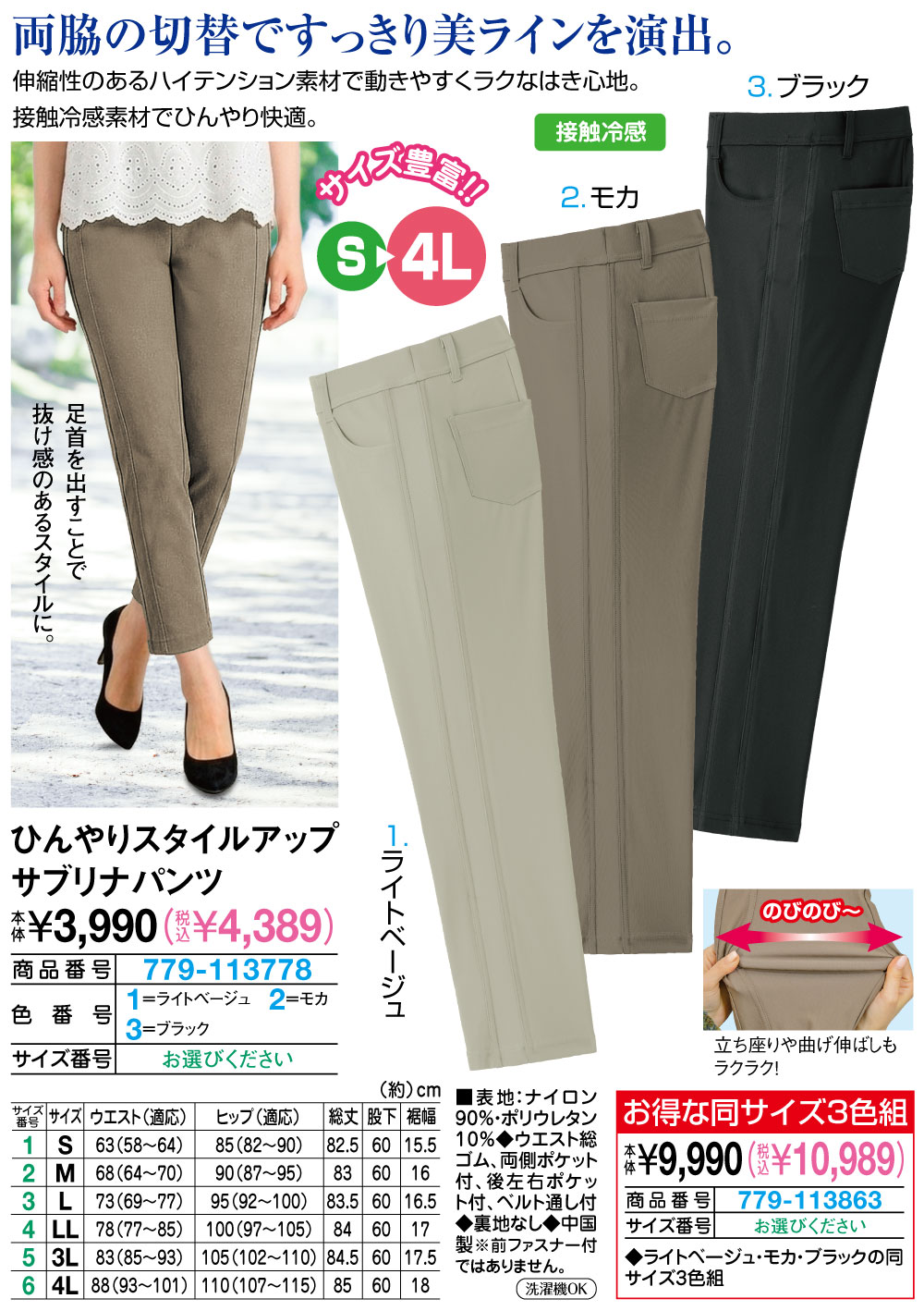 ひんやりスタイルアップサブリナパンツ 3色組 S M L LL 3L 4L |  | 01