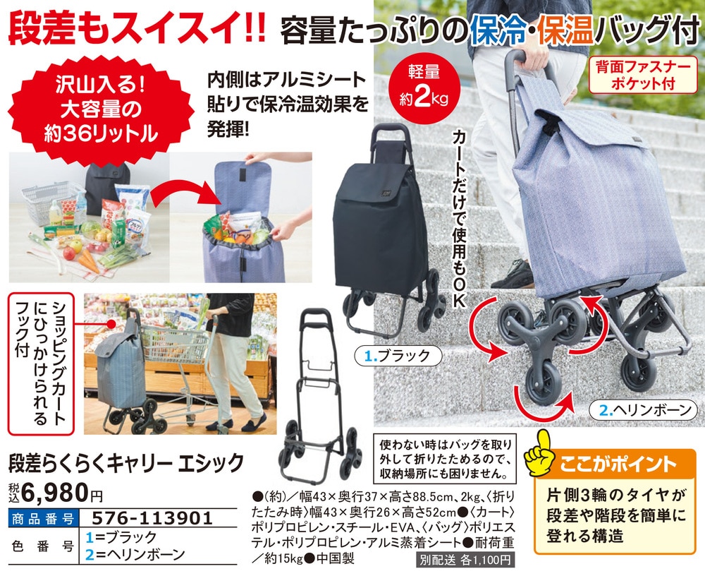 段差らくらくキャリー エシック |  | 01