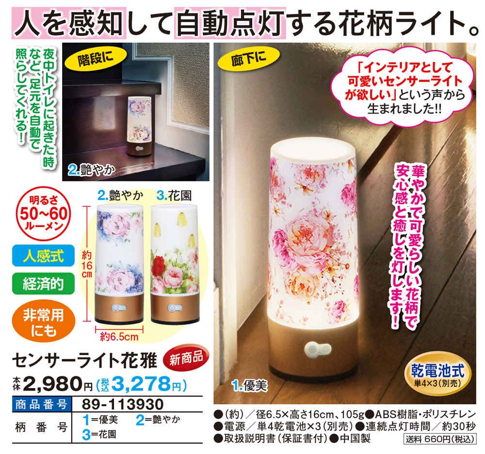 センサーライト花雅 |  | 01