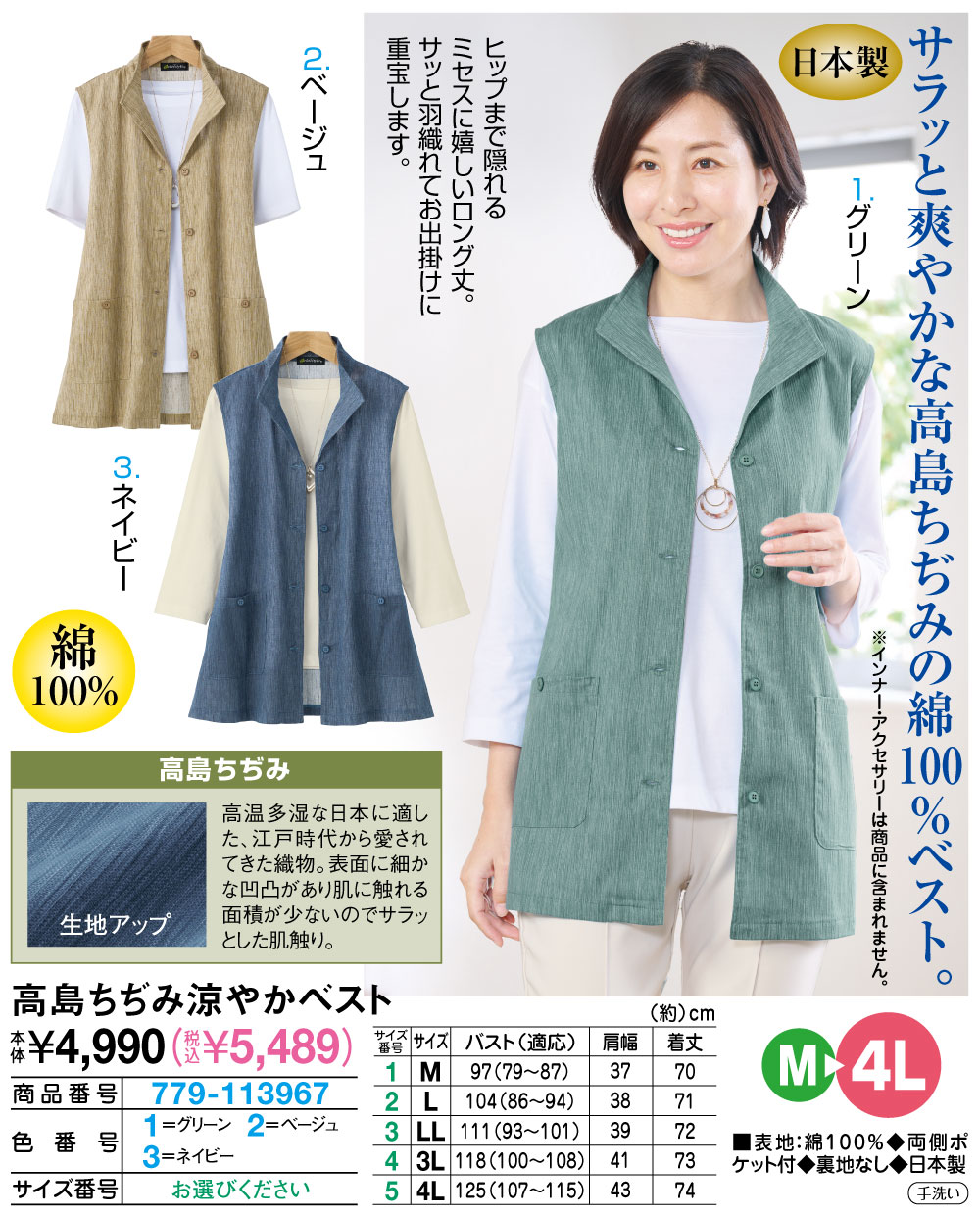 高島ちぢみ涼やかベスト グリーン ネイビー ベージュ M L LL 3L 4L |  | 01