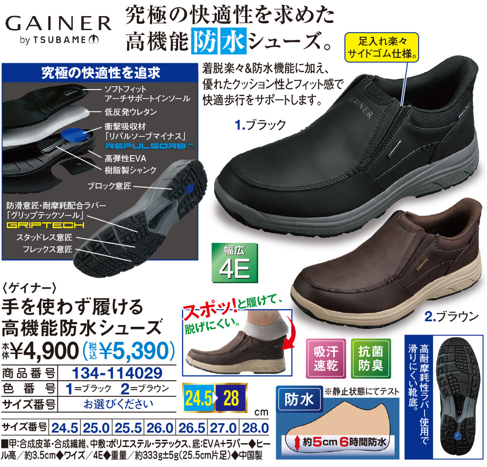 ゲイナー 手を使わず履ける高機能防水シューズ |  | 01