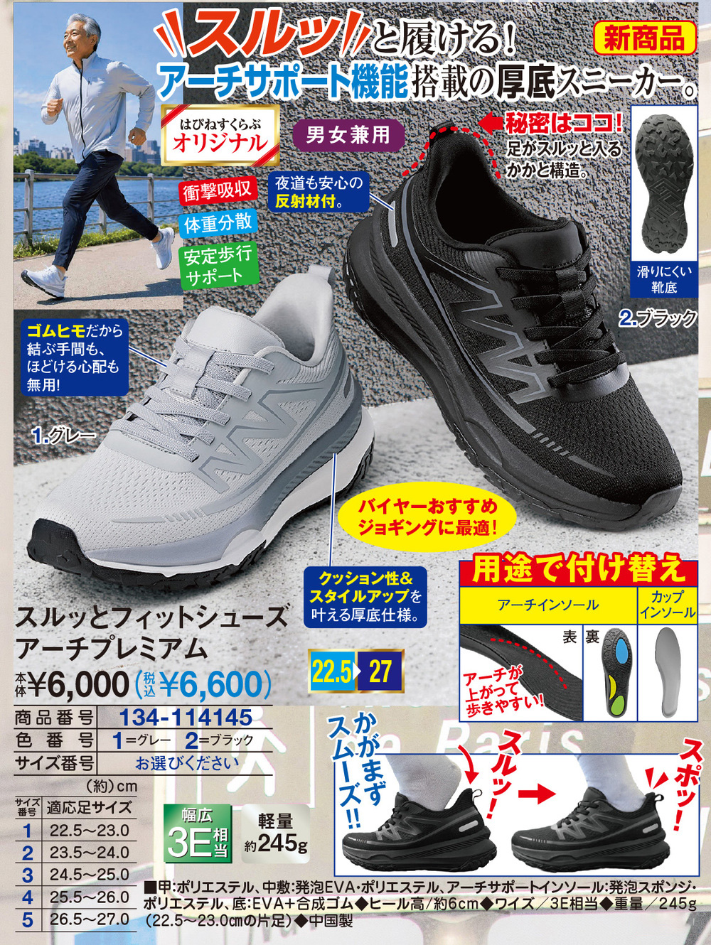 スルッとフィットシューズ　アーチプレミアム |  | 01