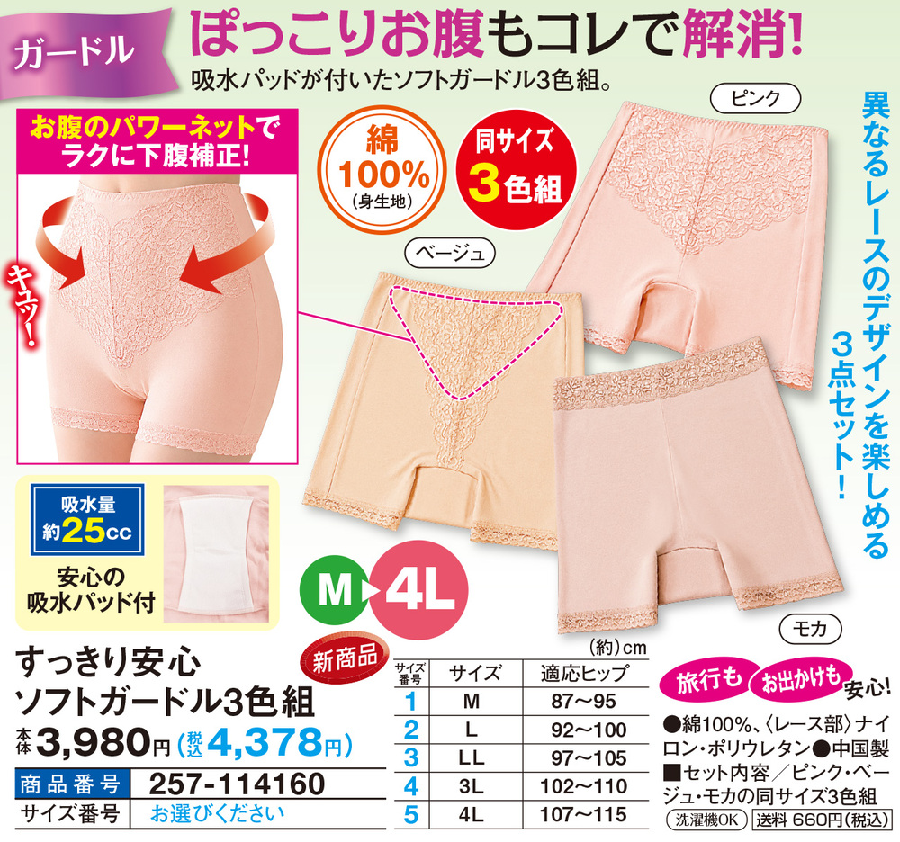 すっきり安心ソフトガードル3色組 |  | 01
