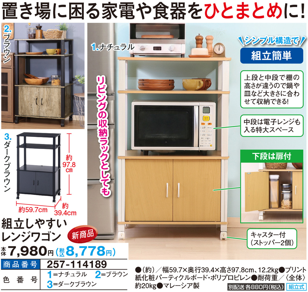 組み立てやすいレンジワゴン |  | 01