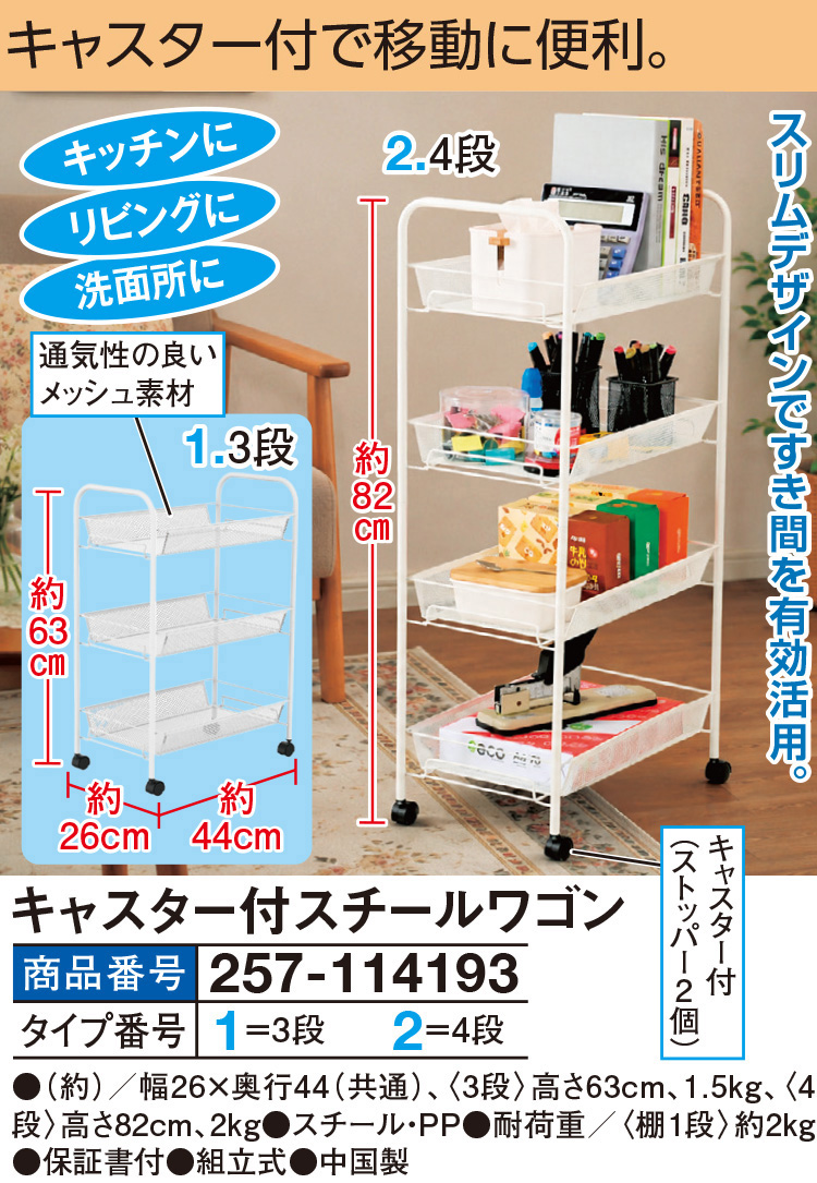 キャスター付スチールワゴン |  | 01