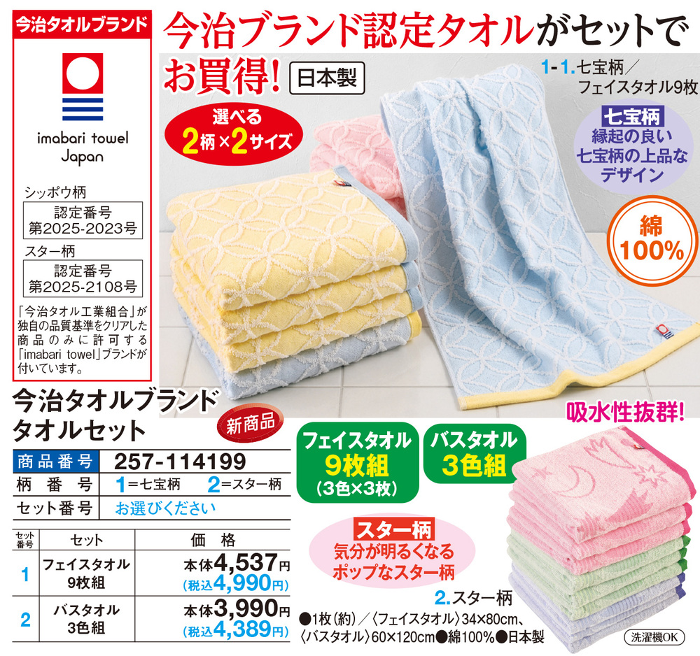 今治タオルブランド タオルセット フェイス9枚組 |  | 01