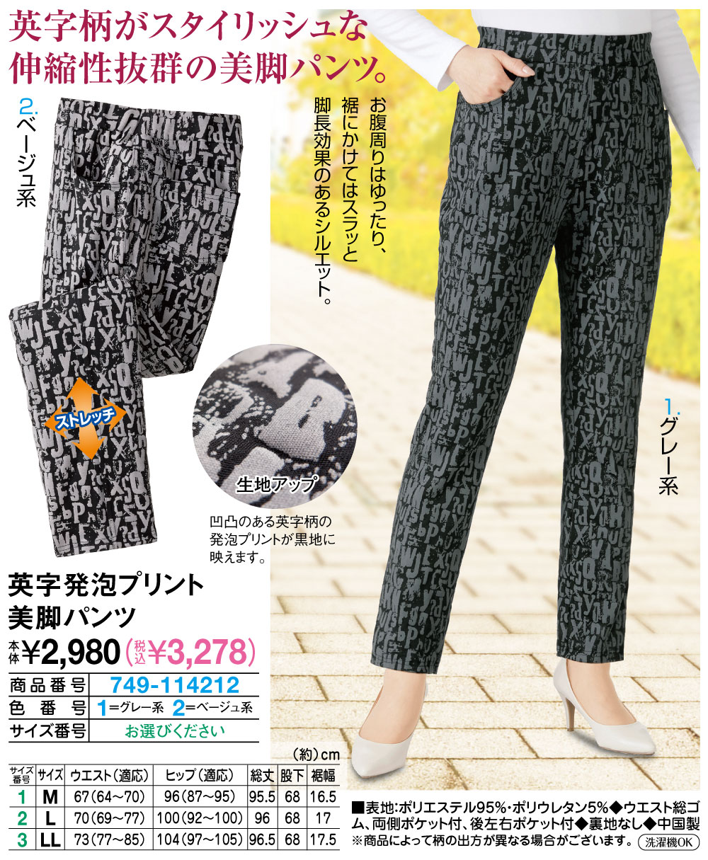 英字発泡プリント美脚パンツ グレー系 ベージュ系 M L LL |  | 01