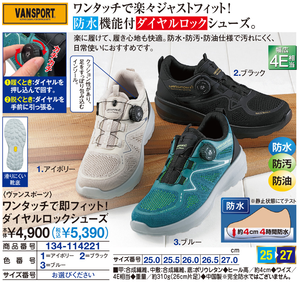ヴァンスポーツ ワンタッチで即フィット！ダイヤルロックシューズ |  | 01