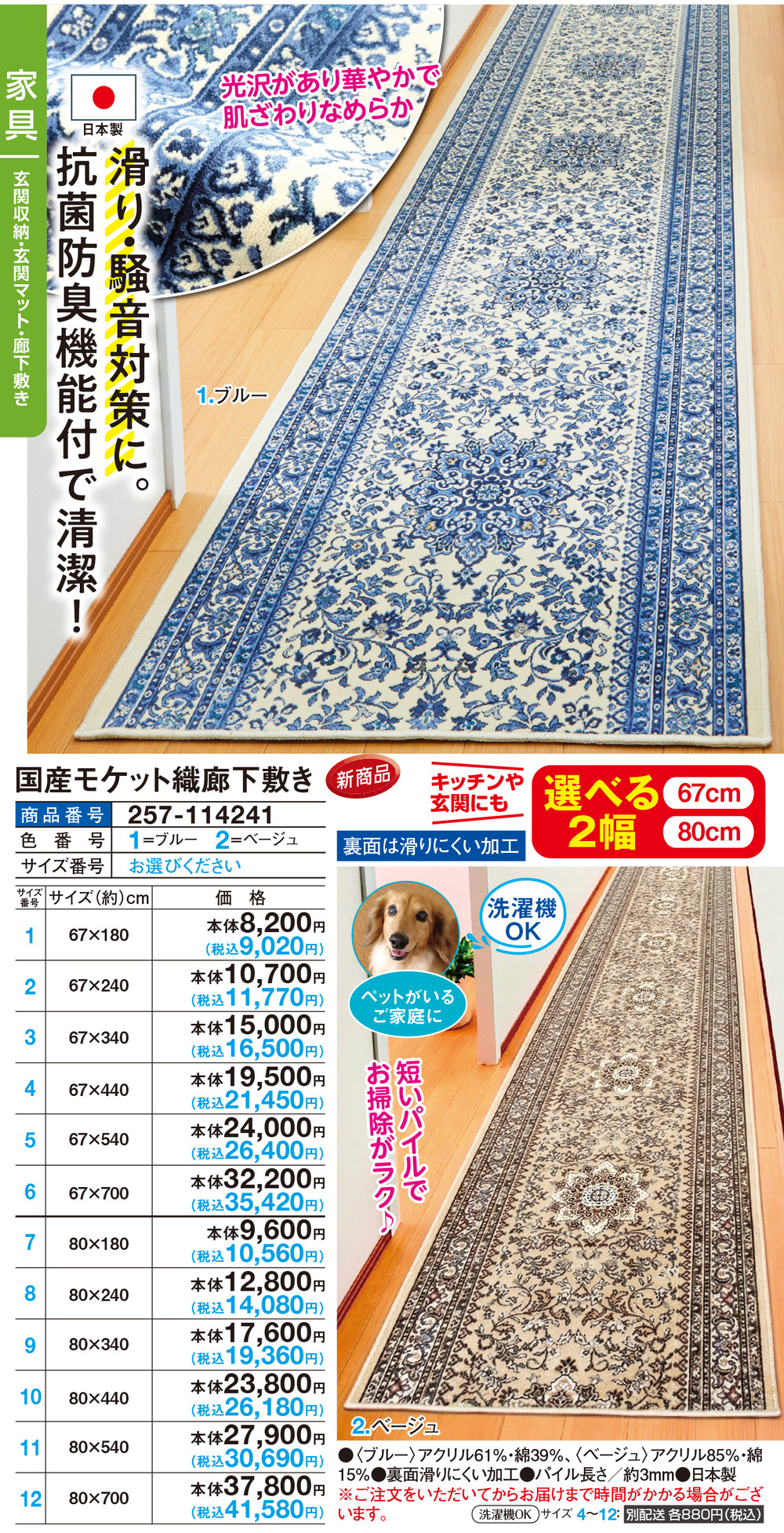 国産モケット織廊下敷き 67×180cm |  | 01
