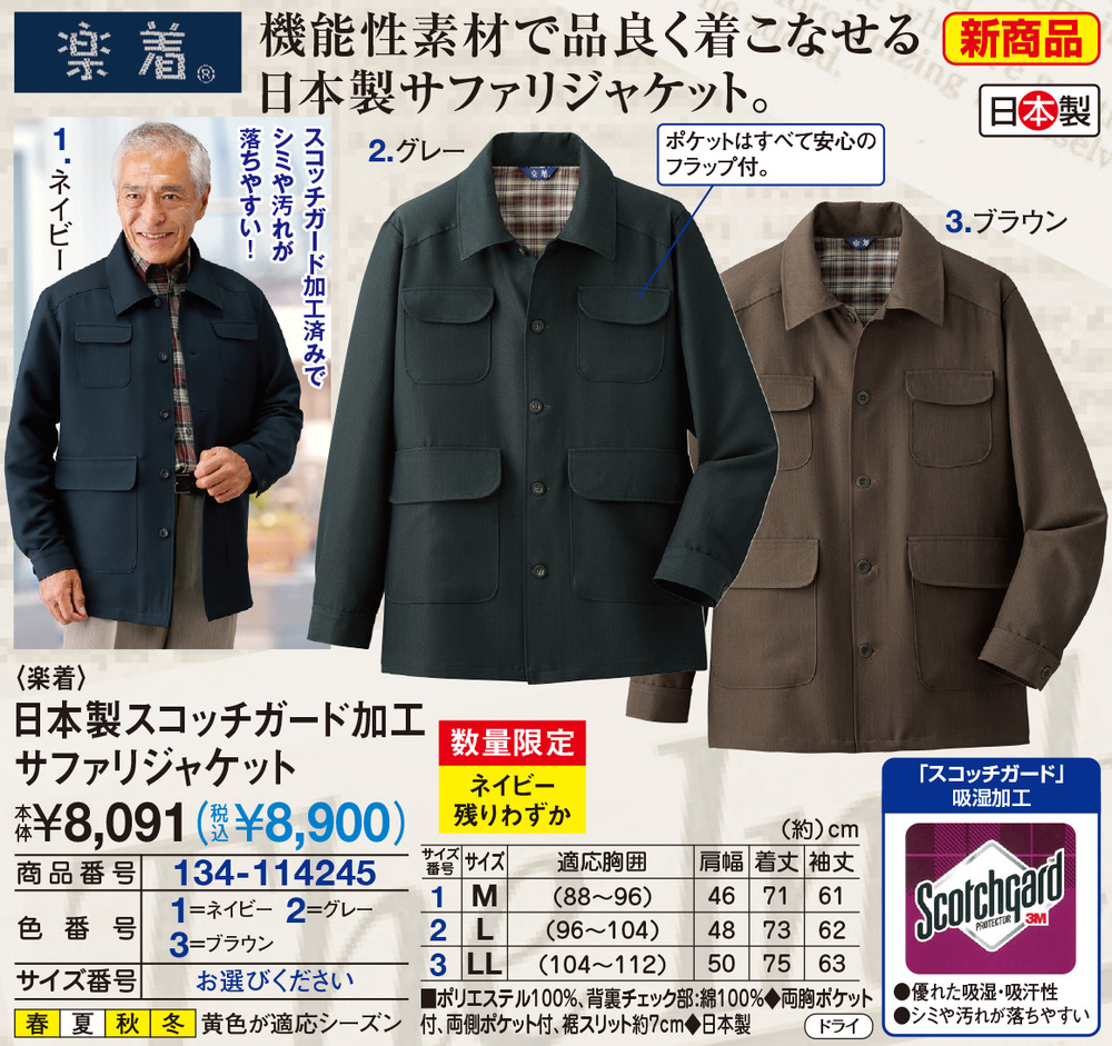 楽着 日本製スコッチガード加工サファリジャケット |  | 01