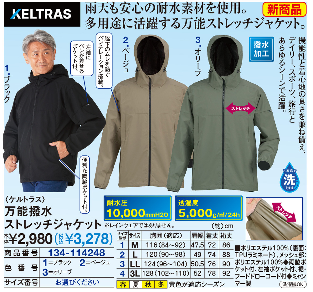 ケルトラス 万能撥水ストレッチジャケット |  | 01