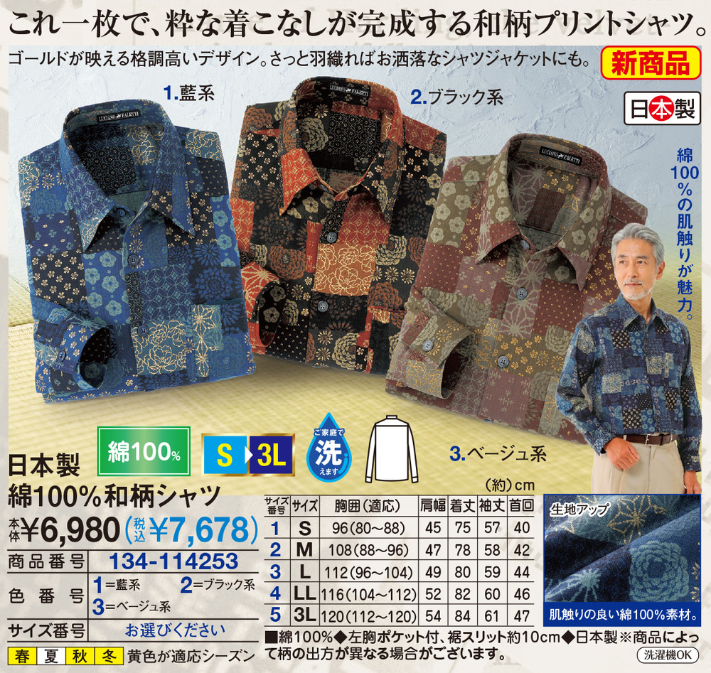 日本製綿100％和柄シャツ |  | 01