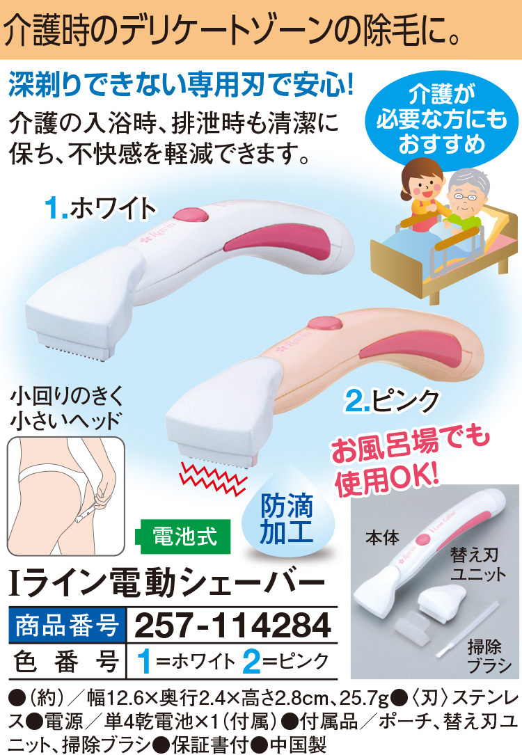 Iライン電動シェーバー |  | 01