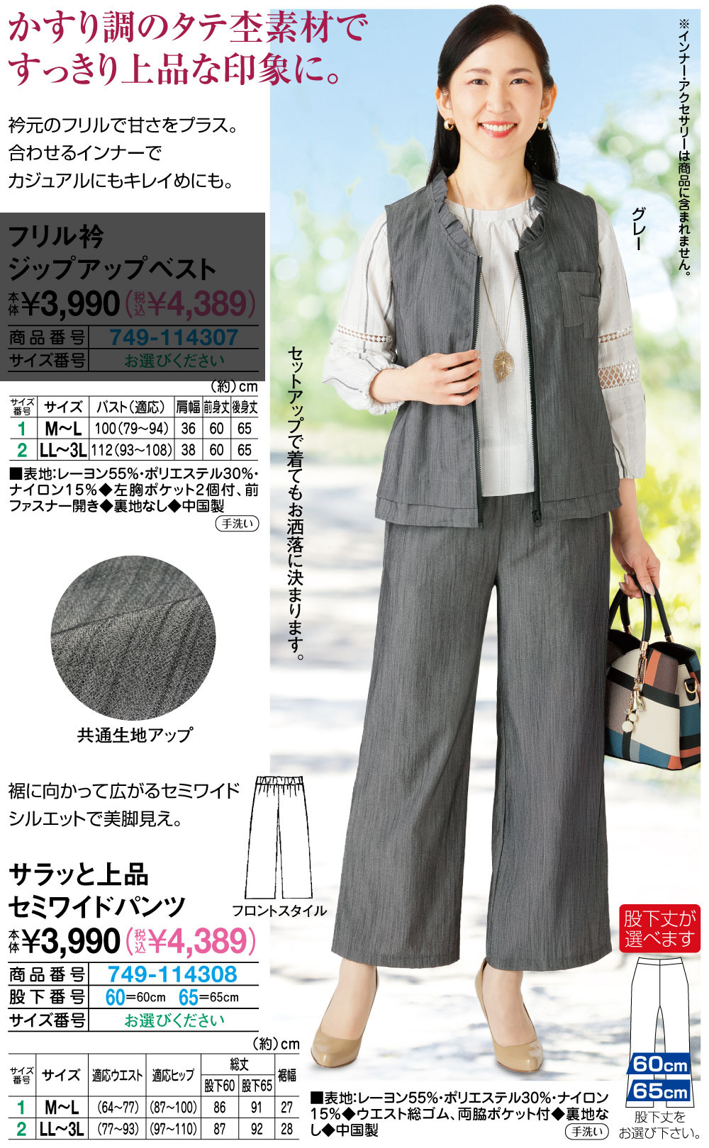 サラッと上品セミワイドパンツ 股下60cm／M〜L 股下65cm／M〜L 股下60cm／LL〜3L 股下65cm／LL〜3L |  | 01