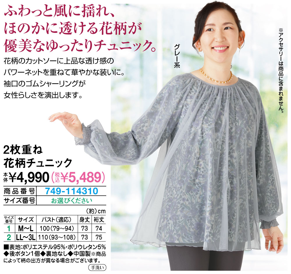 2枚重ね花柄チュニック M〜L LL〜3L |  | 01