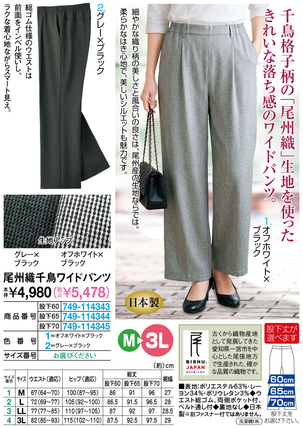 尾州織千鳥ワイドパンツ |  | 01