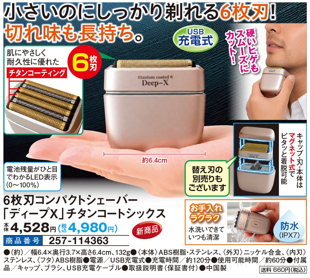 6枚刃コンパクトシェーバー「ディープX」チタンコートシックス : は