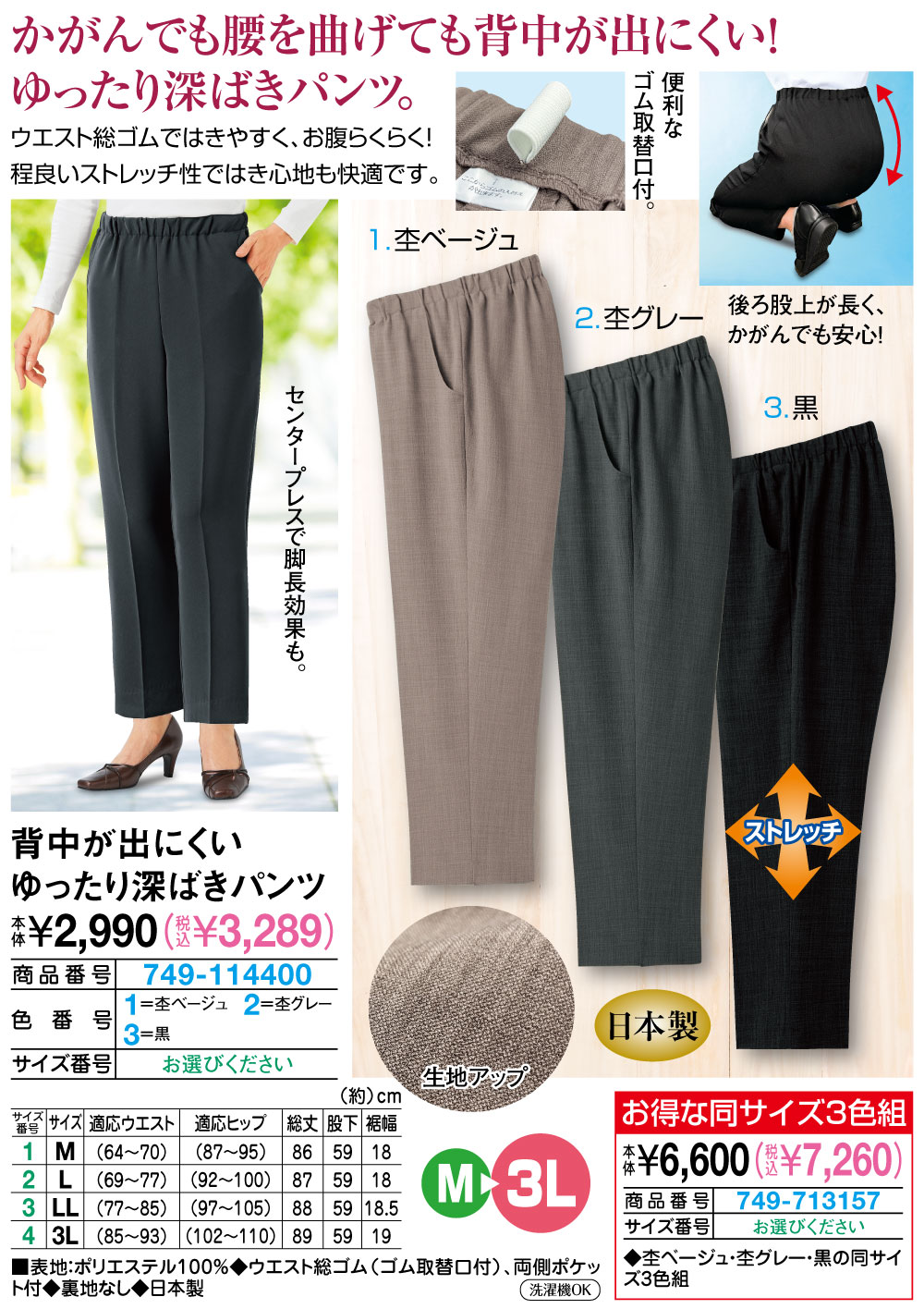 背中が出にくいゆったり深ばきパンツ 同サイズ3色組 M L LL 3L |  | 01