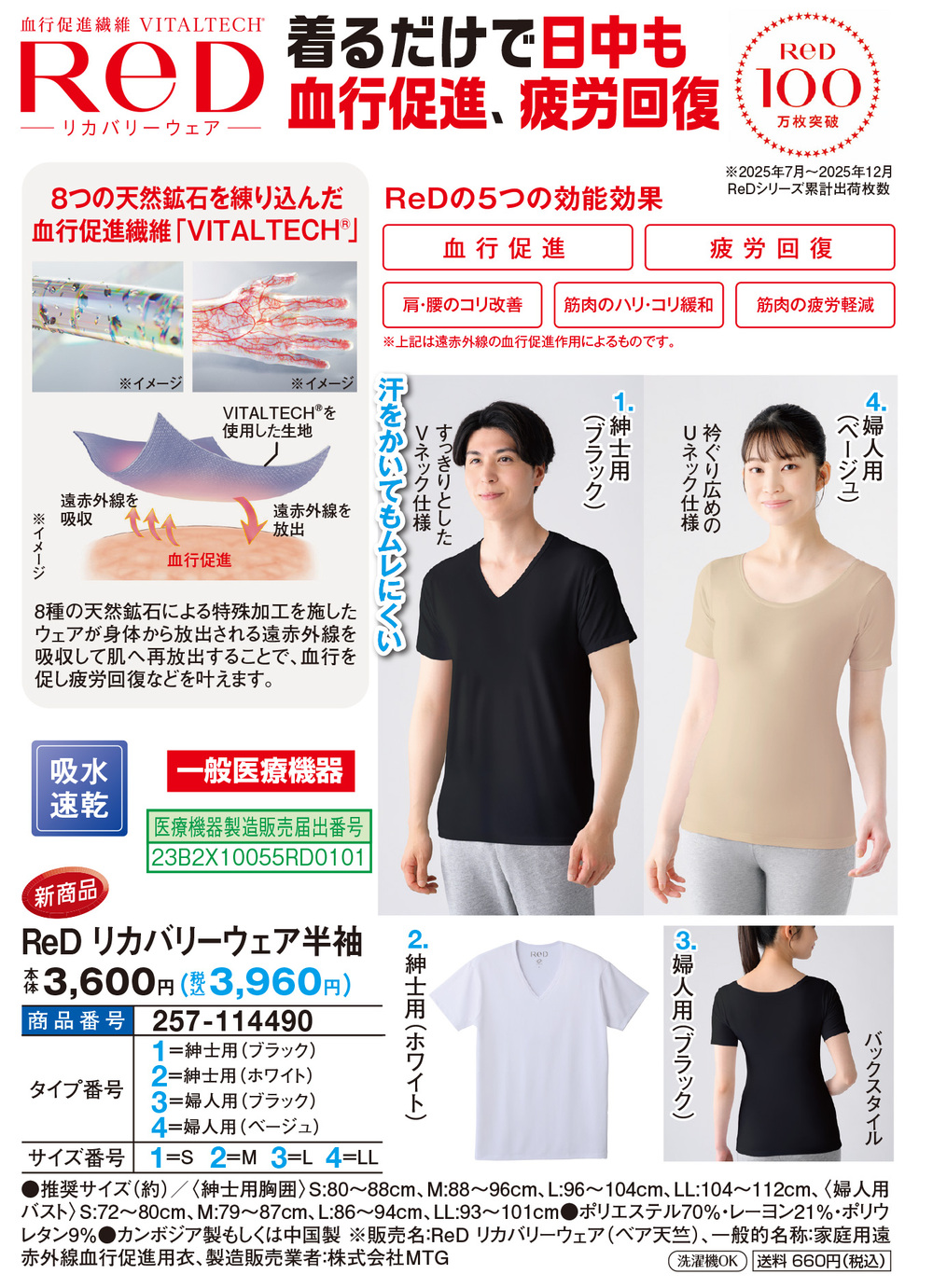 ReDリカバリーウェア半袖 |  | 01