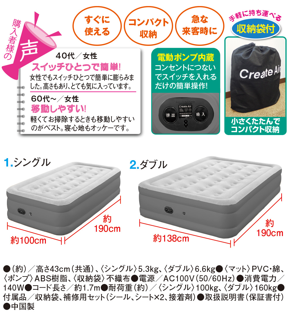 エアーベッド クリエイトエア プレミアム ダブル : はぴねすくらぶ