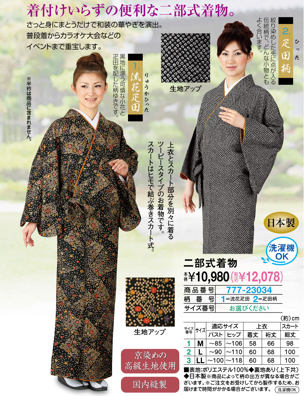 二部式着物 疋田柄 流花疋田 M L LL |  | 01