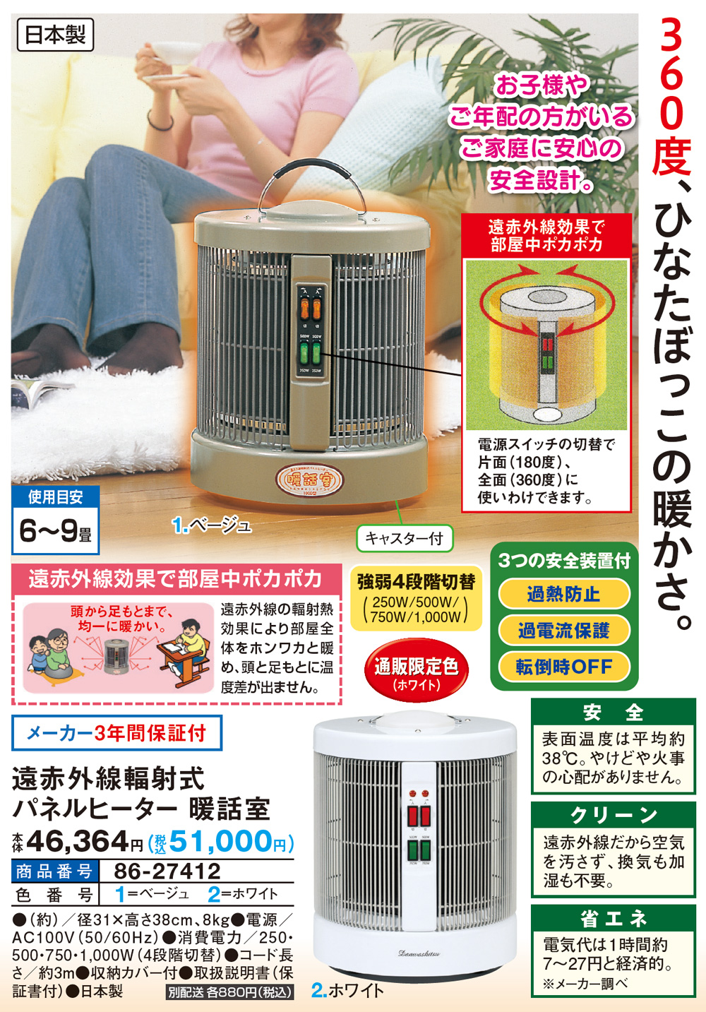 遠赤外線輻射式パネルヒーター暖話室 |  | 01