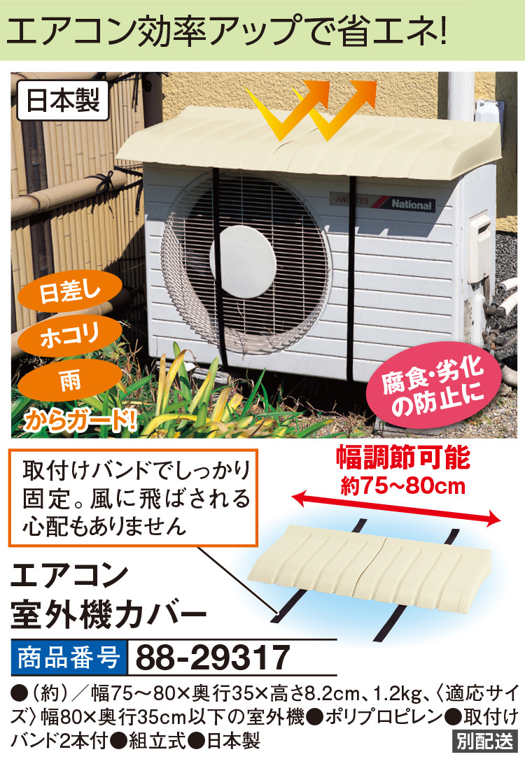 エアコン室外機カバー |  | 01