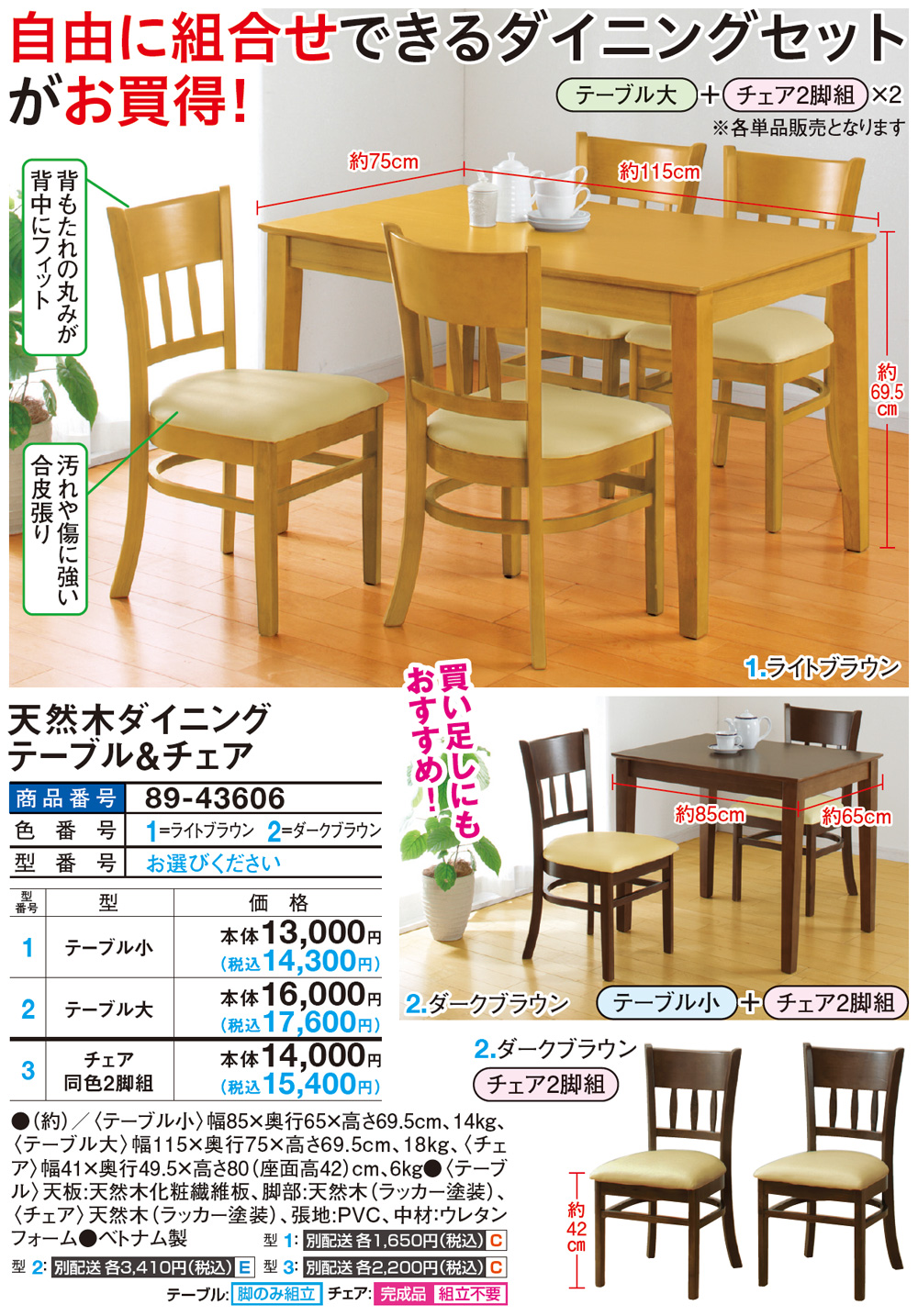 天然木ダイニングテーブル&チェア チェア同色2脚組 : はぴねすくらぶ
