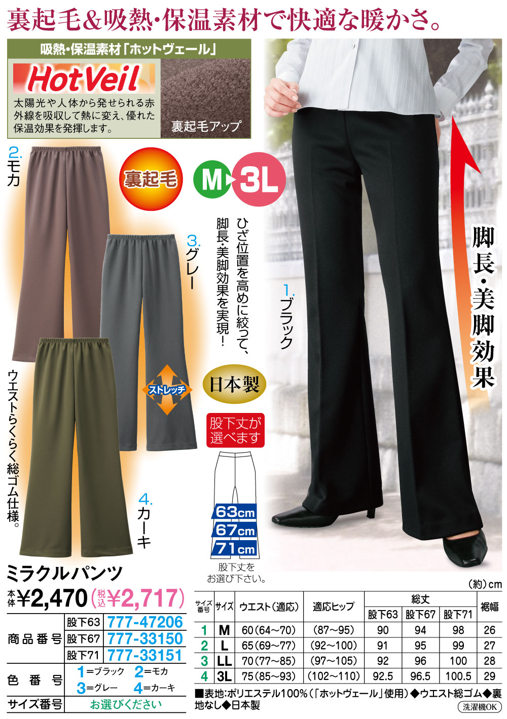 ミラクルパンツ |  | 01