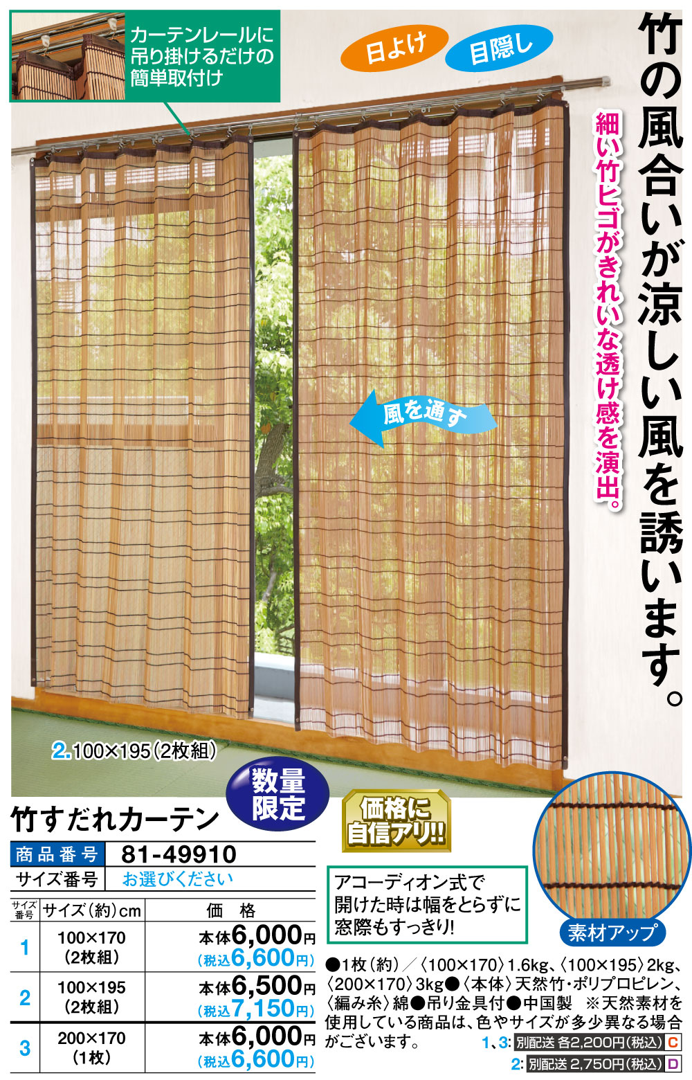竹すだれカーテン 100×195cm（2枚組）｜e-hapi｜02