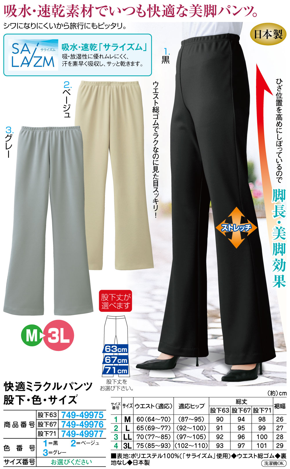 快適ミラクルパンツ |  | 01