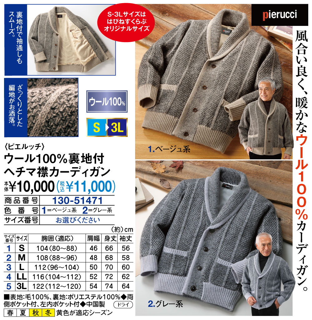 ピエルッチ ウール100％裏地付ヘチマ襟カーディガン S M L LL 3L |  | 01