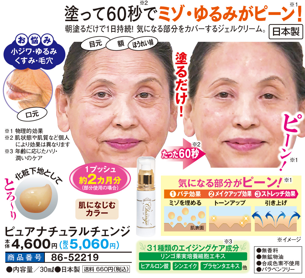 ピュアナチュラルチェンジ |  | 01