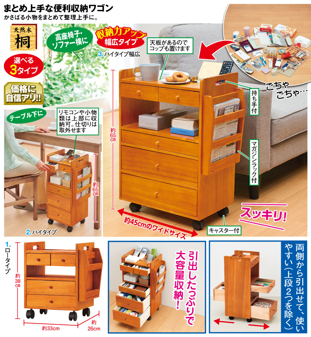 まとめ上手な便利収納ワゴン ハイタイプ |  | 01