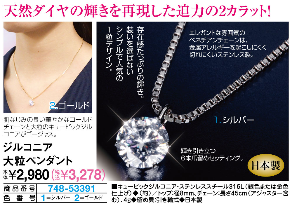 ジルコニア大粒ペンダント ゴールド シルバー |  | 01