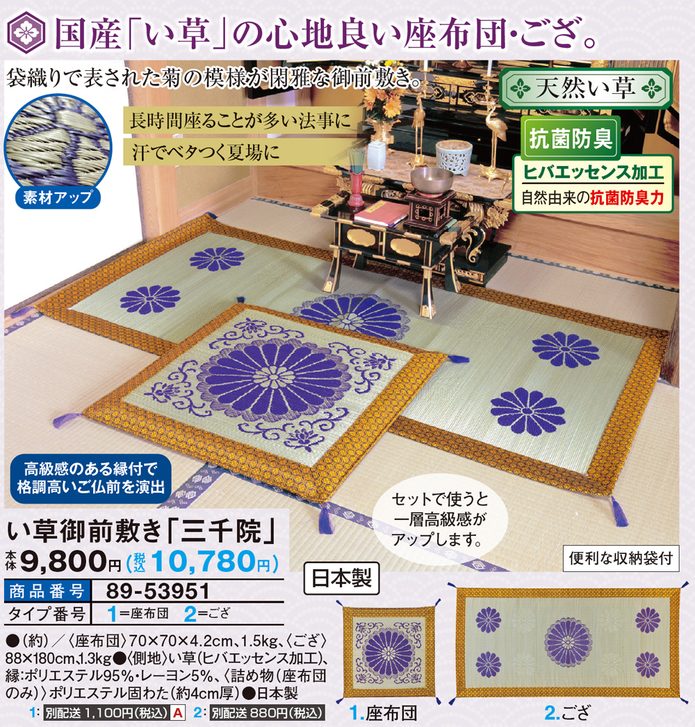 い草御前敷き「三千院」 ござ |  | 01