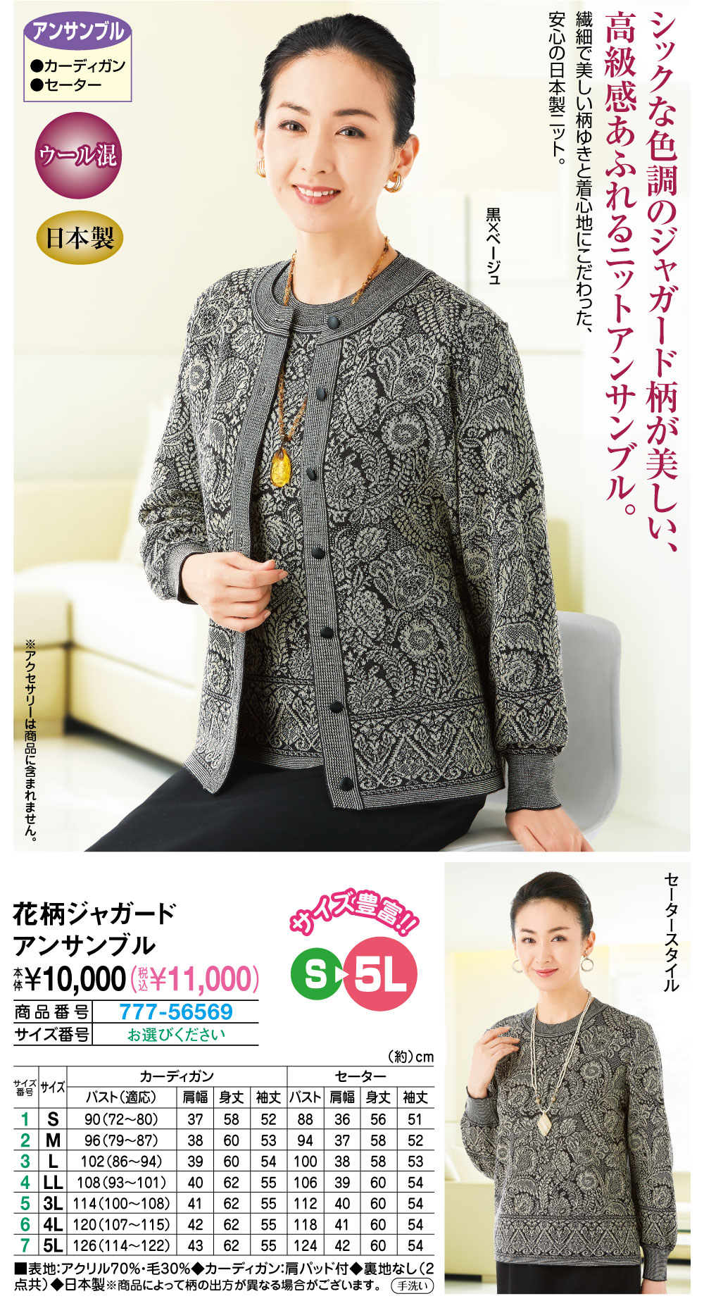 花柄ジャガードアンサンブル S M L LL 3L 4L 5L |  | 01