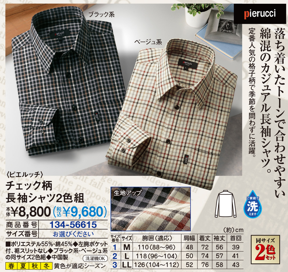 ピエルッチ チェック柄長袖シャツ2色組 |  | 01