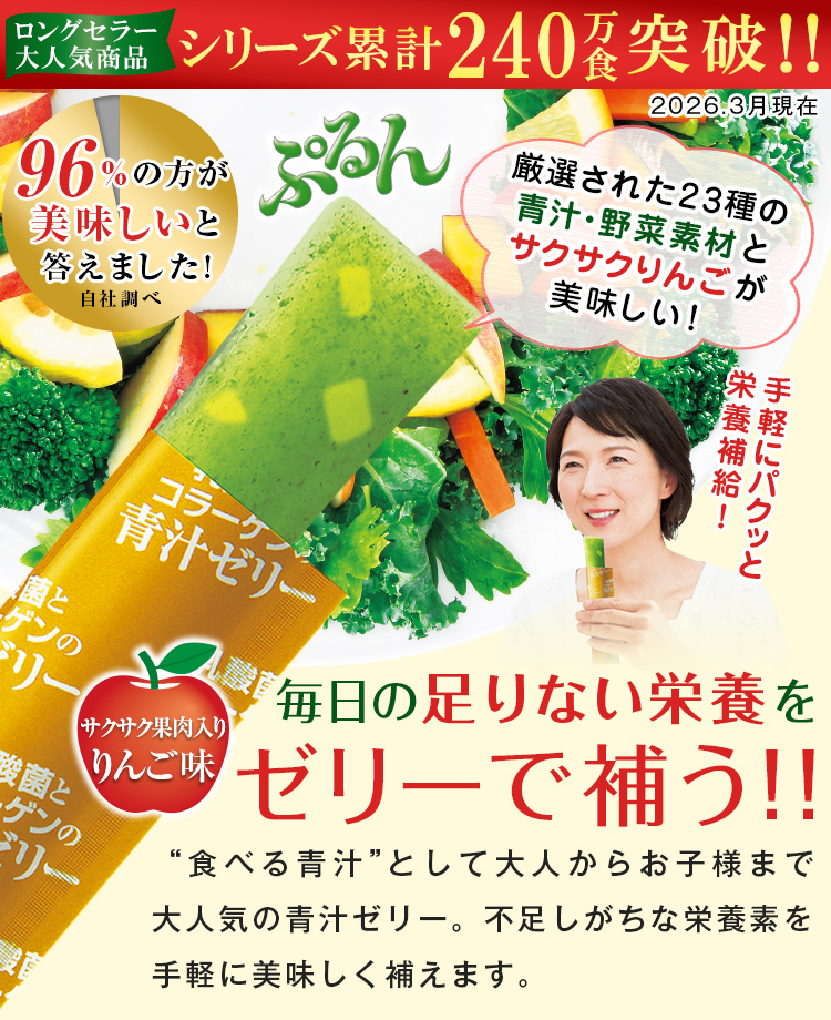 乳酸菌とコラーゲンの青汁ゼリー 1箱 : はぴねすくらぶYahoo!ショップ