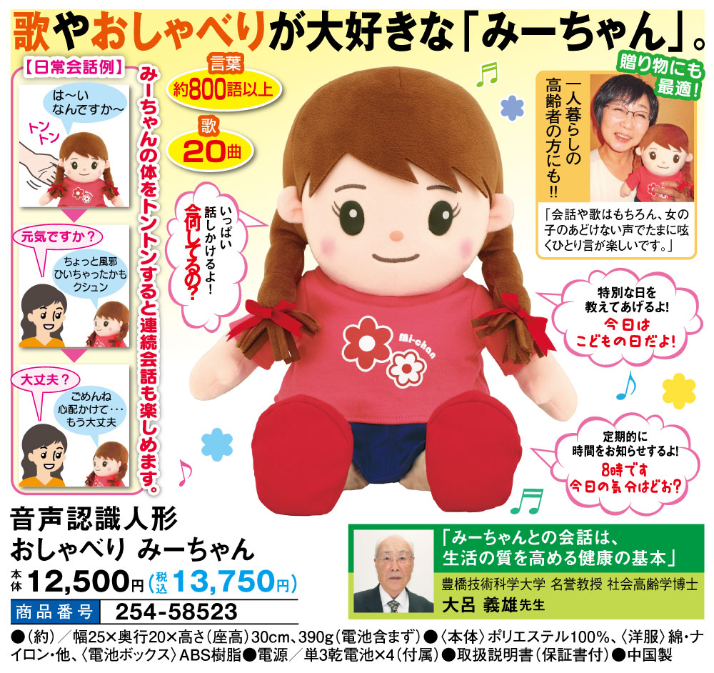 音声認識人形おしゃべり みーちゃん : はぴねすくらぶYahoo